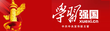 学习强国