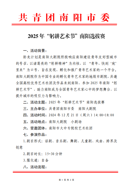 2025年“躬耕艺术节”南阳选拔赛1.png