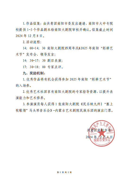 2025年“躬耕艺术节”南阳选拔赛2.png