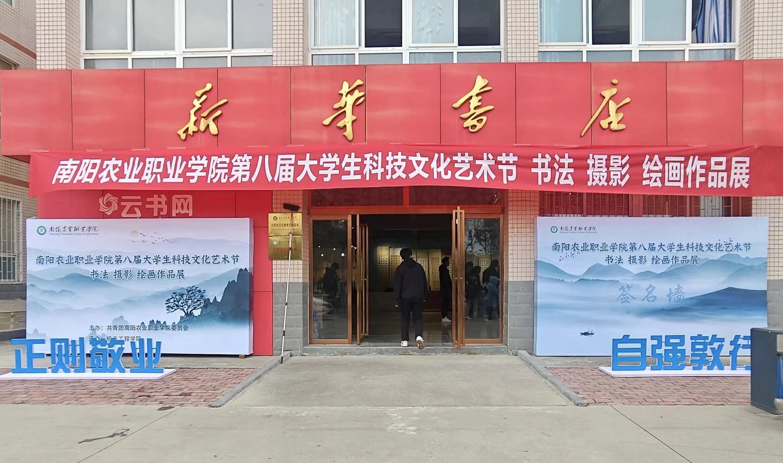 艺彩缤纷 向美而生——第八届大学生科技文化艺术节书法•摄影•绘画作品展1.jpg