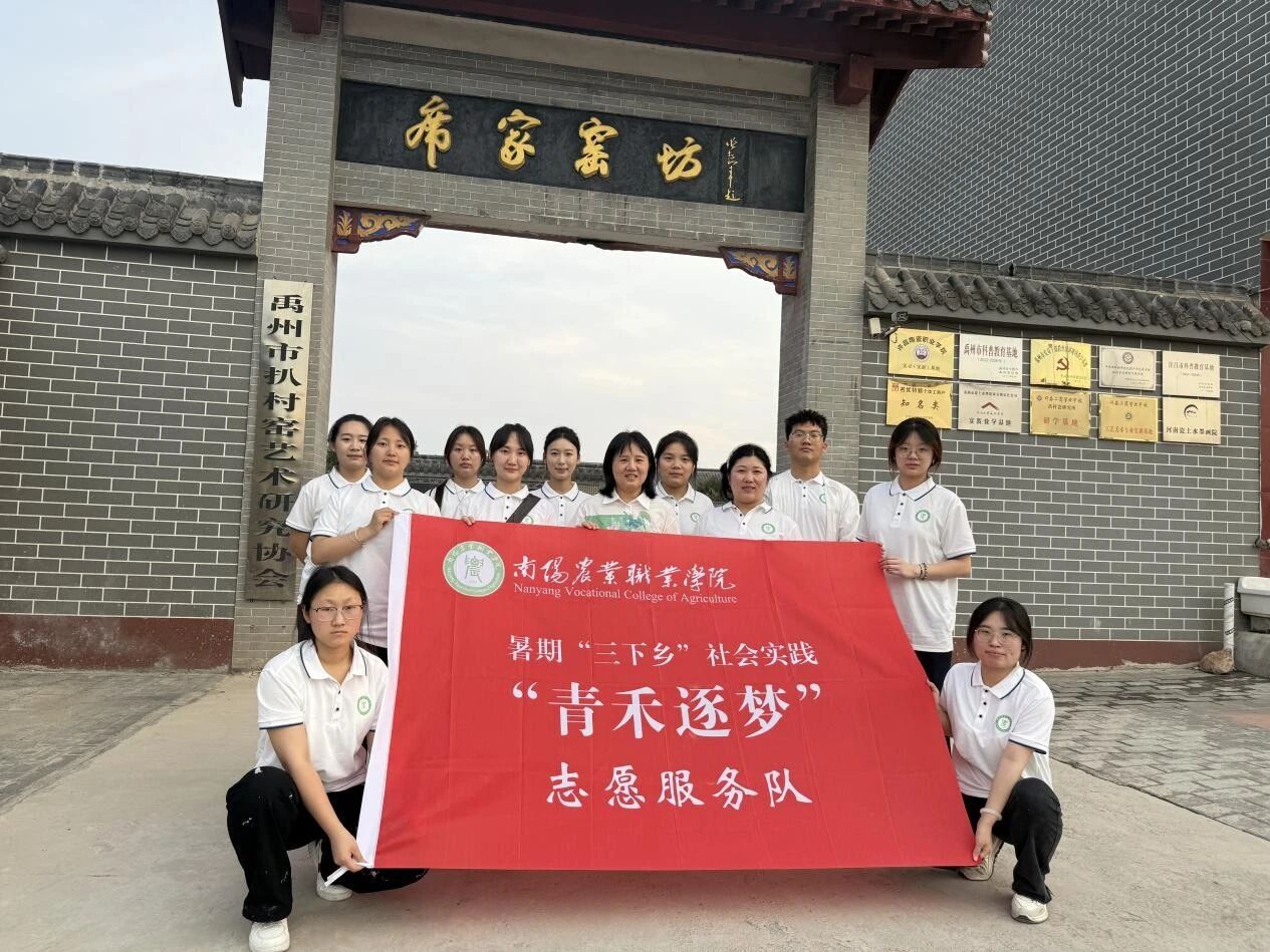 20250904 传承千年瓷韵，践行育人使命 —— 康养与照护学院（原学前教育学院）暑期 “三下乡” 活动走进禹州扒村席家窑坊4.jpg