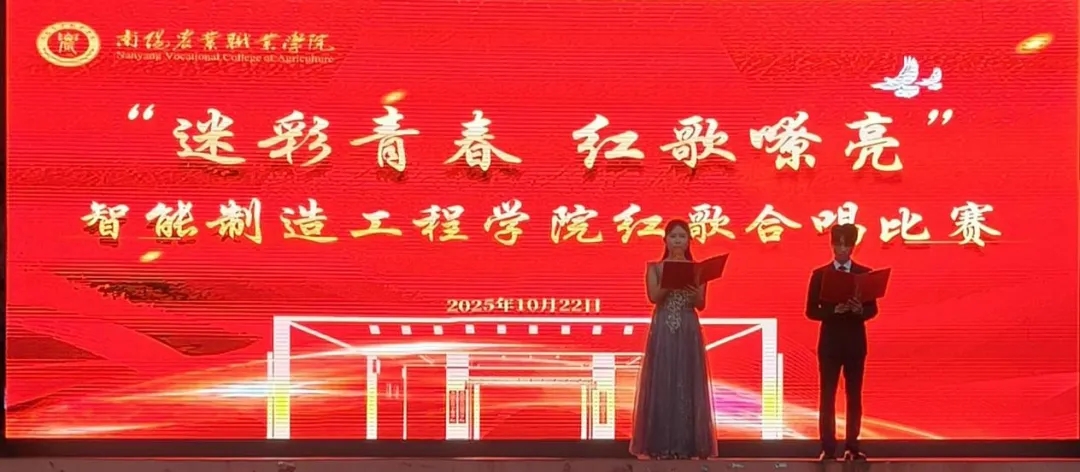 20251025 “迷彩青春 红歌嘹亮”——智能制造工程学院红歌比赛圆满落幕.webp.jpg 20251025 “迷彩青春 红歌嘹亮”——智能制造工程学院红歌比赛圆满落幕.webp.jpg