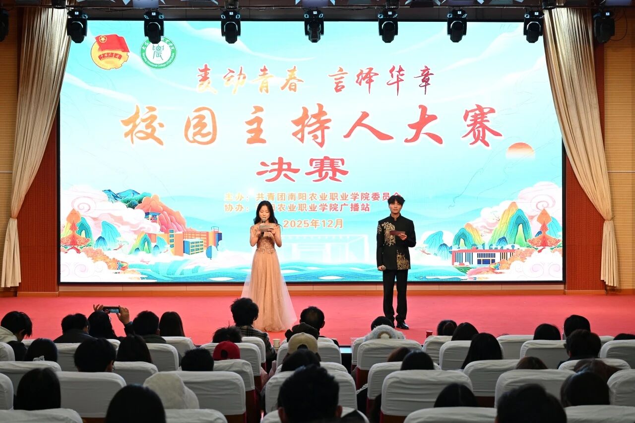 20251203 麦动青春 言译华章——我校校园主持人大赛 决赛圆满落幕.jpg 20251203 麦动青春 言译华章——我校校园主持人大赛 决赛圆满落幕.jpg