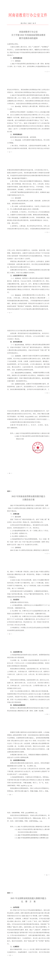 2022年河南省高等职业教育教学竞赛_00.png