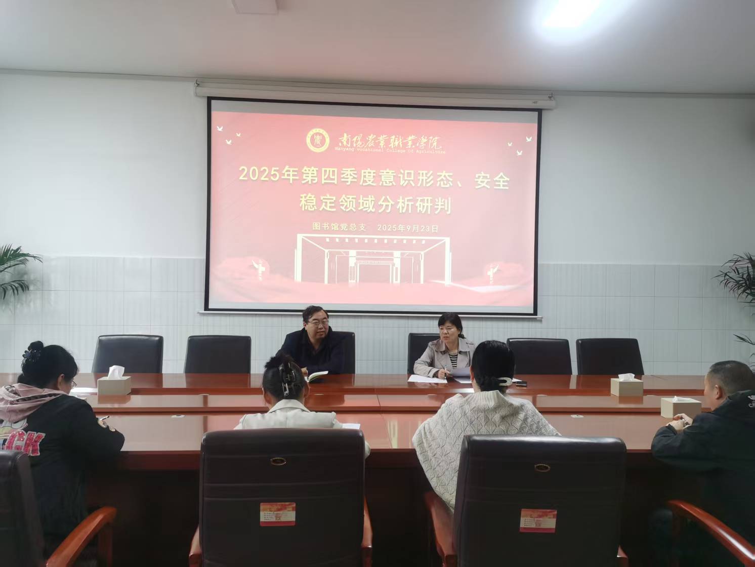 9.23第四季度意识形态安全稳定分析研判会.jpg 9.23第四季度意识形态安全稳定分析研判会.jpg