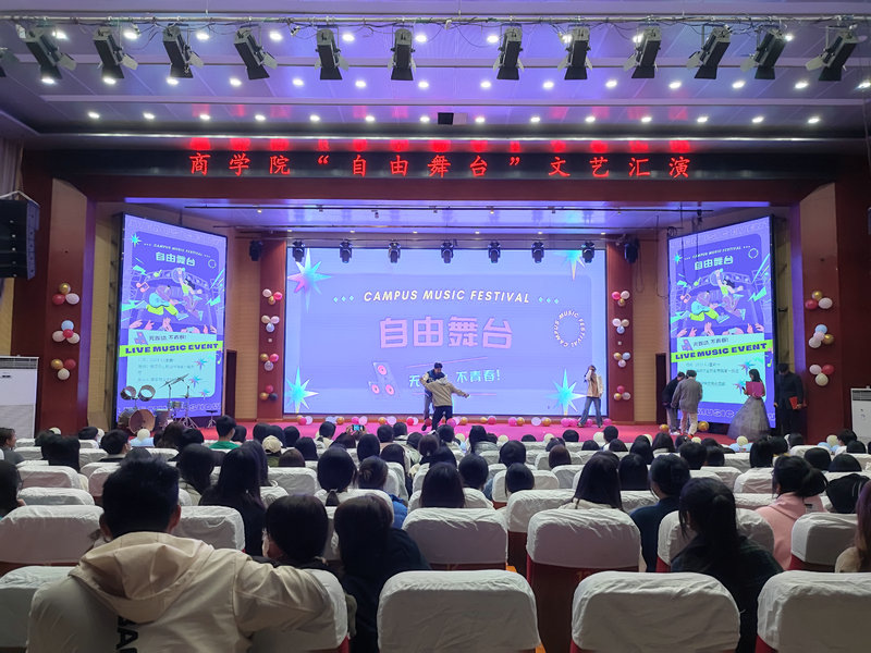 【商学院】举办自由舞台校园活动 【院部动态】