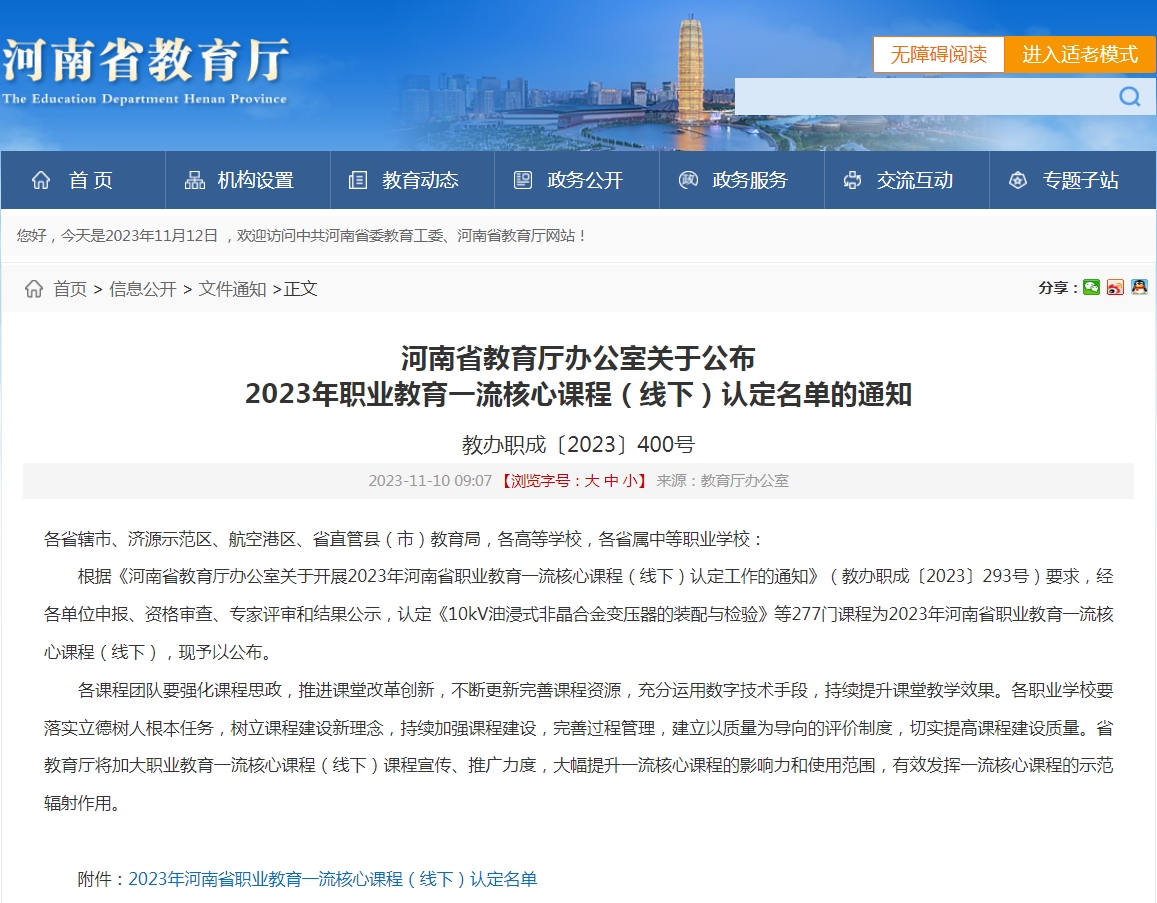 教育厅截图.png