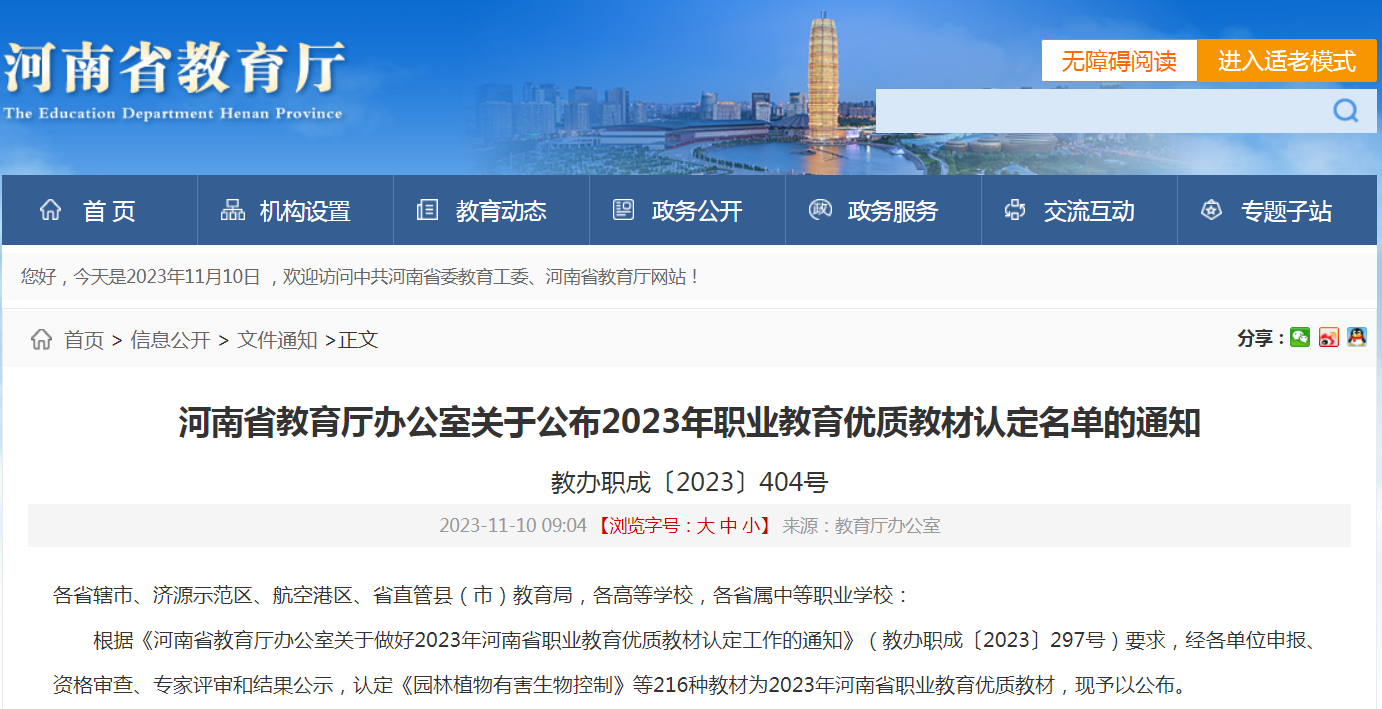 教育厅主图.png
